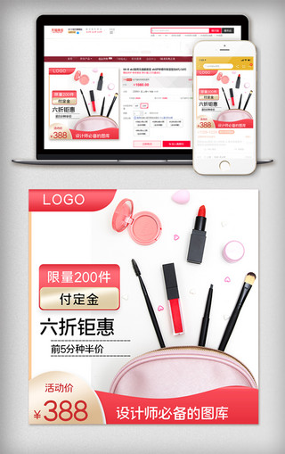 美妆520海报模板_美妆用品刷子工具通用主图