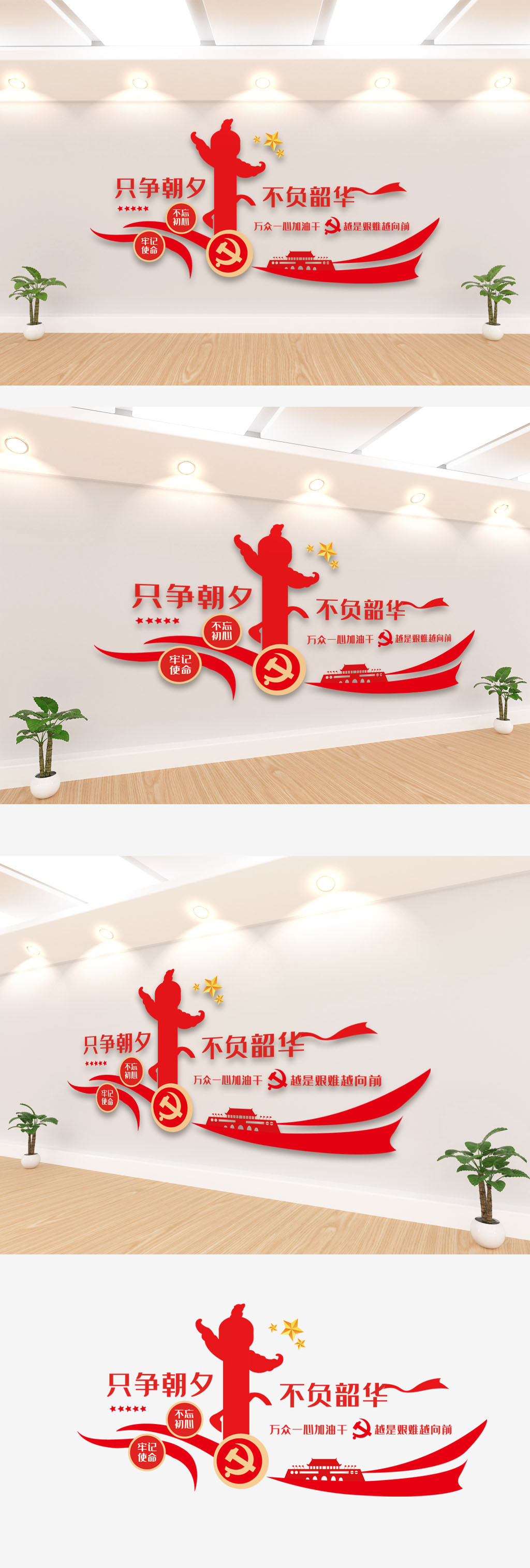 文化墙海报模板_万众一心