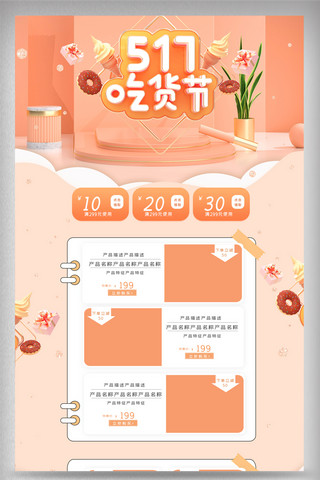 517吃货节首页海报模板_橘色清新517吃货节零食电商首