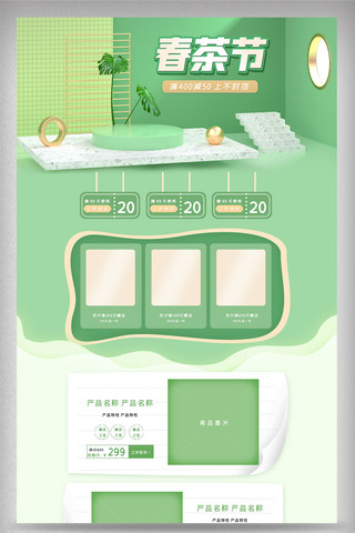 鲜茶叶海报模板_绿色清新春茶节茶饮食品电商首