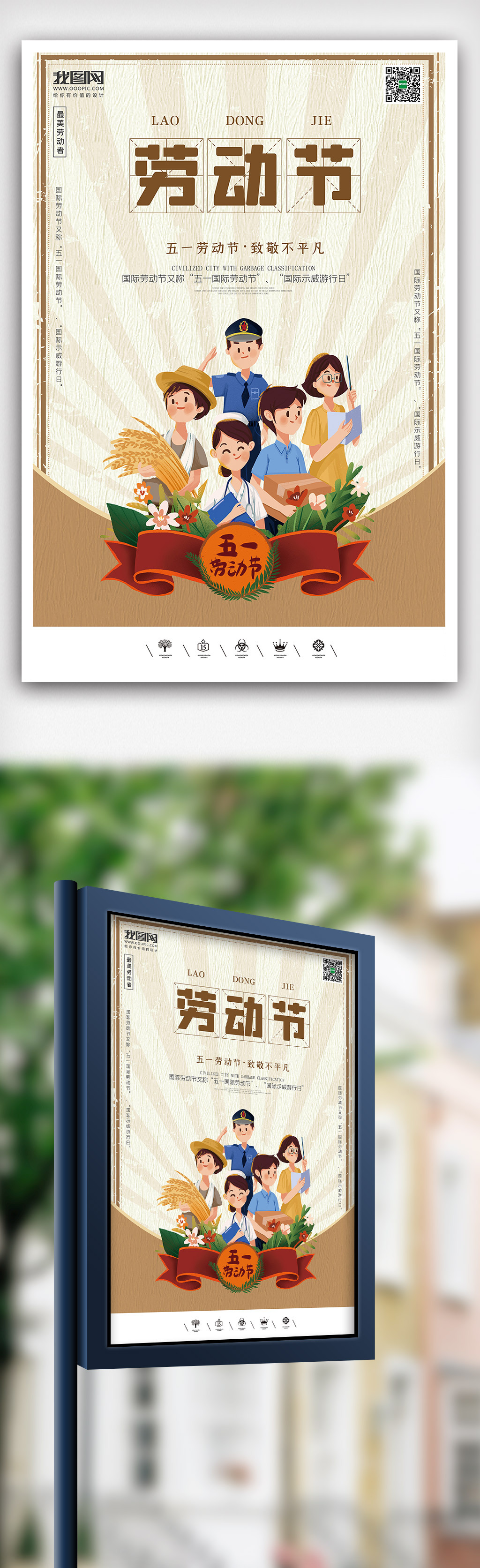 创意中国风劳动节51户外海报展板背景图片