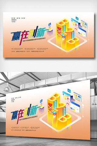 简约时尚大气背景海报模板_时尚大气赢在创新新品发布会展板