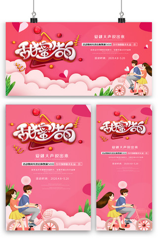情人节海报海报模板_粉红色520情人节海报展板展架三件套设计