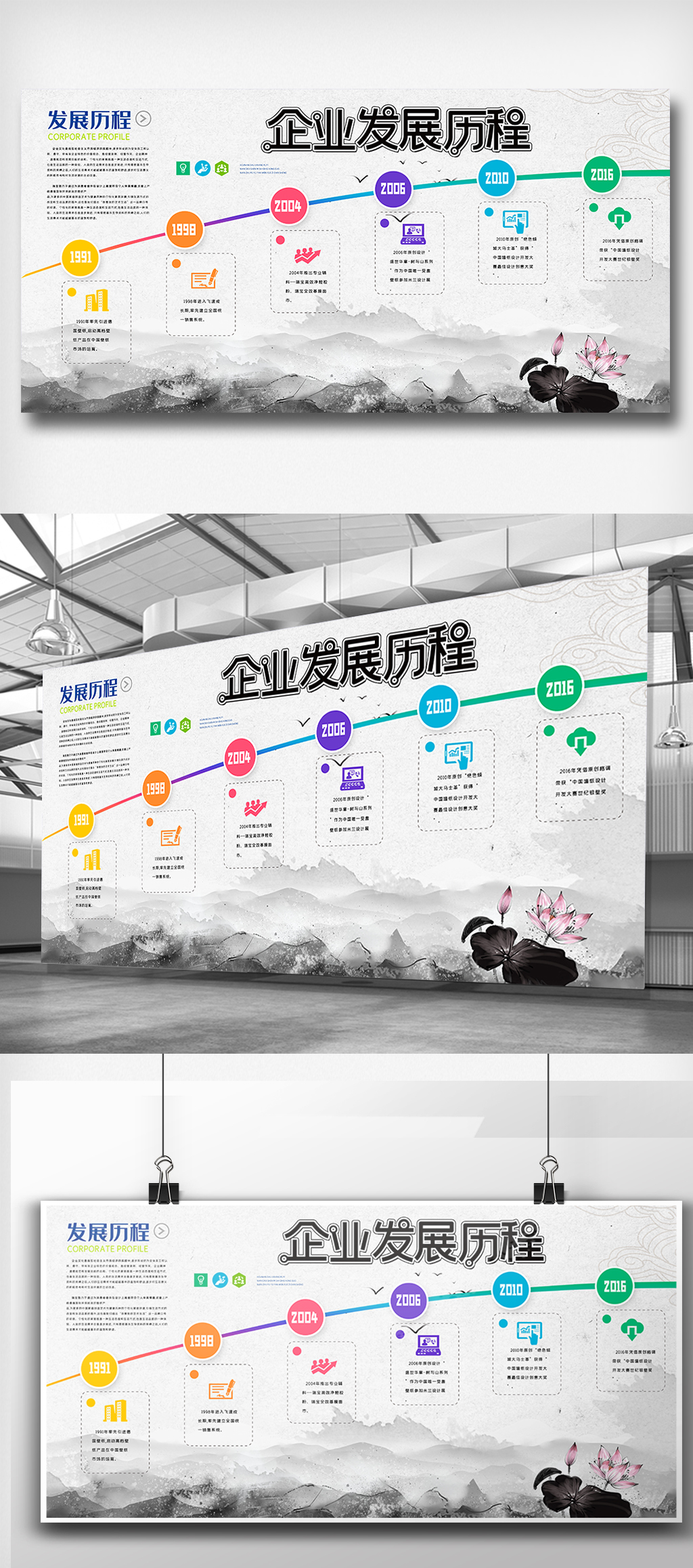 中国风企业宣传文化历程展板设计模板