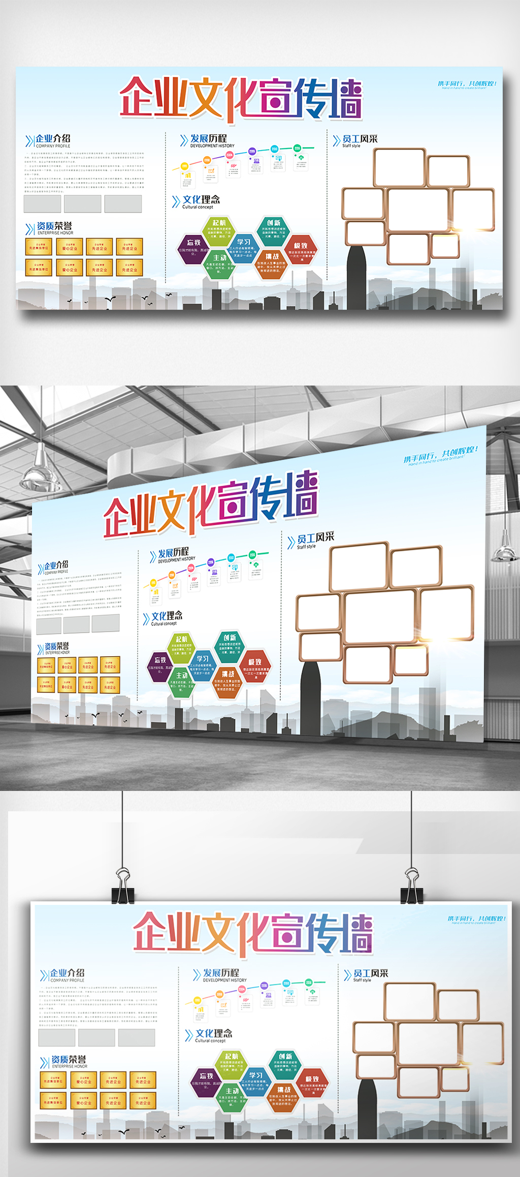 中国风企业文化宣传墙设计展板素材
