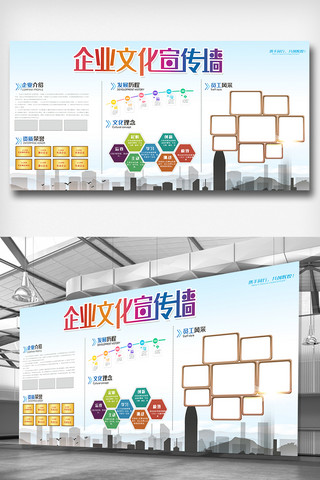 文化宣传素材海报模板_中国风企业文化宣传墙设计展板素材