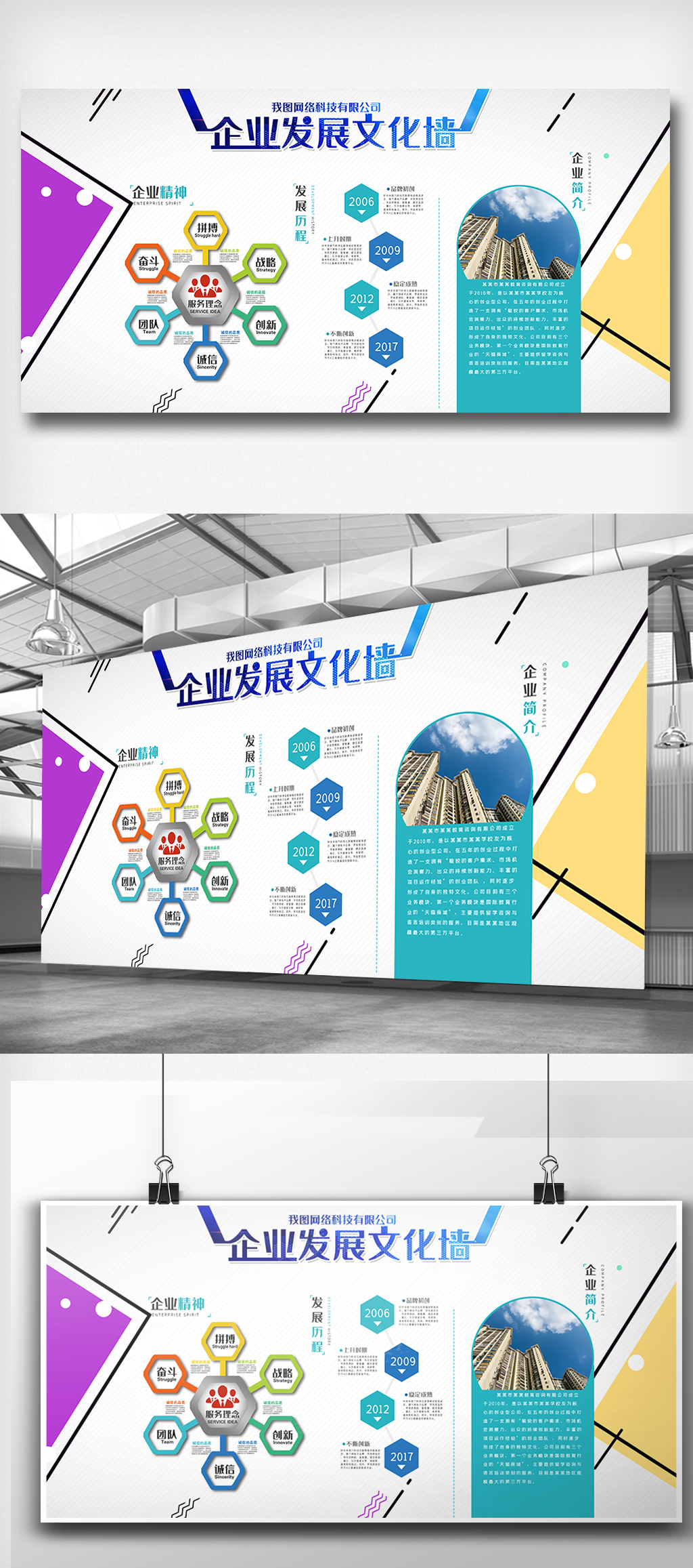 个性创意企业文化宣传栏展板设计模板