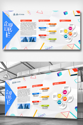 大气简约企业文化宣传栏展板设计素材