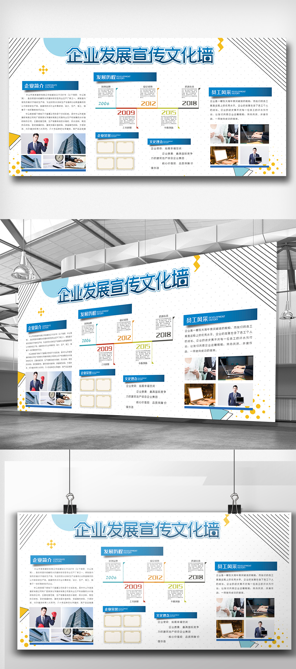 创意企业文化宣传栏设计展板素材
