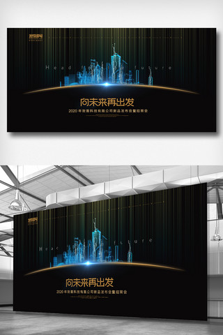 企业黑色科技海报模板_黑色酷炫企业公司新品发布会展板