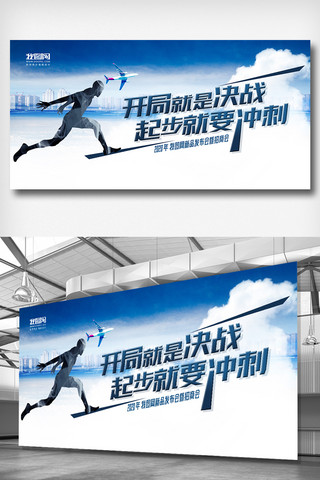 年会公司文化海报模板_励志企业公司新品发布会招商会展板