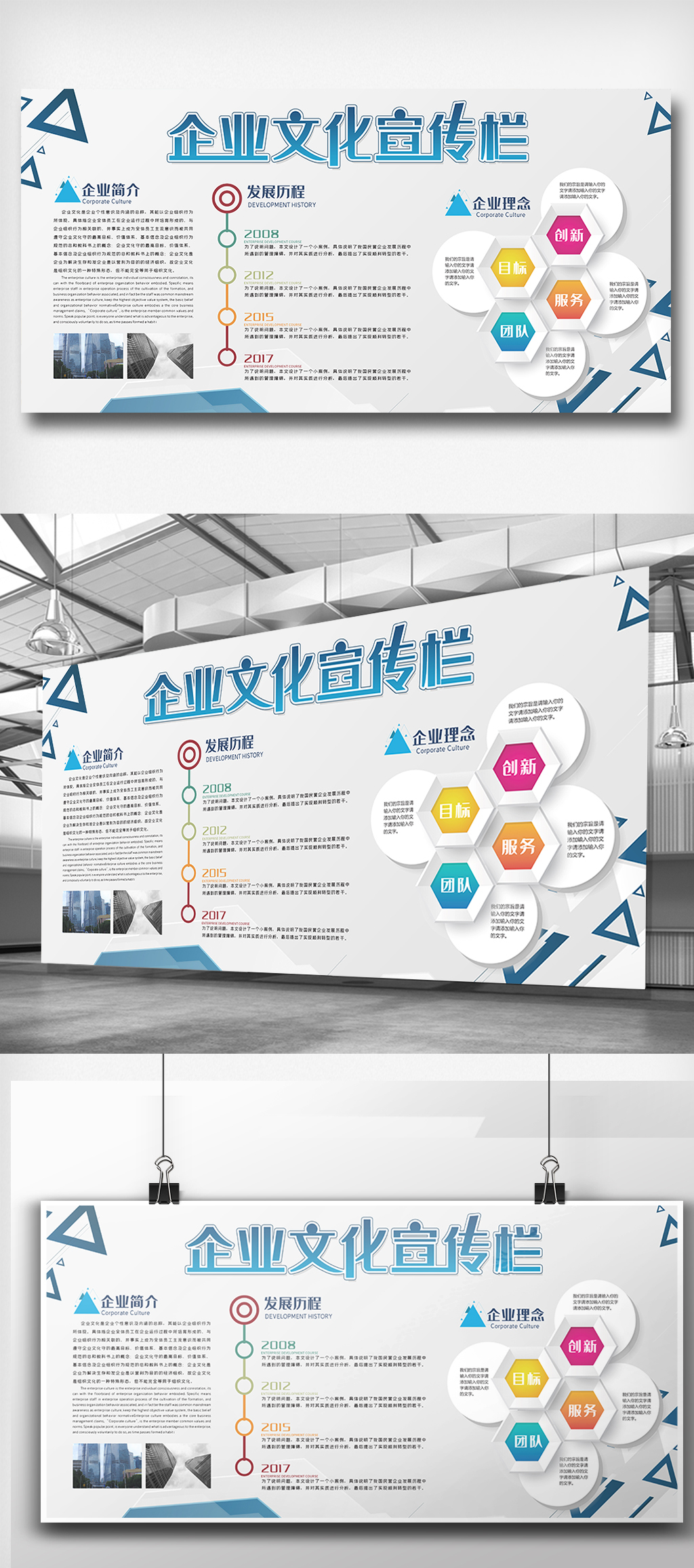 创意企业文化宣传栏展板素材模板图