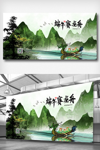 中国风简洁创意端午节赛龙舟展板