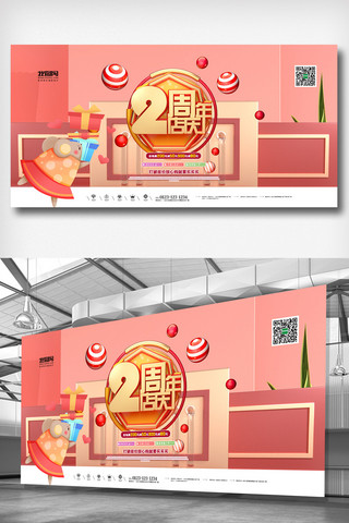 商场周年店庆海报模板_C4D高端大气周年庆促销展板