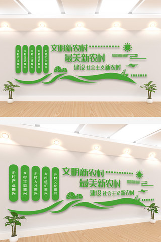 文化兴村海报模板_绿色创意文明乡村文化墙设计模板