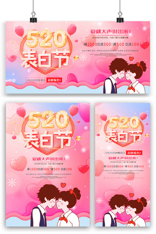 浪漫520展架海报模板_粉红色520海报展板展架三件套设计