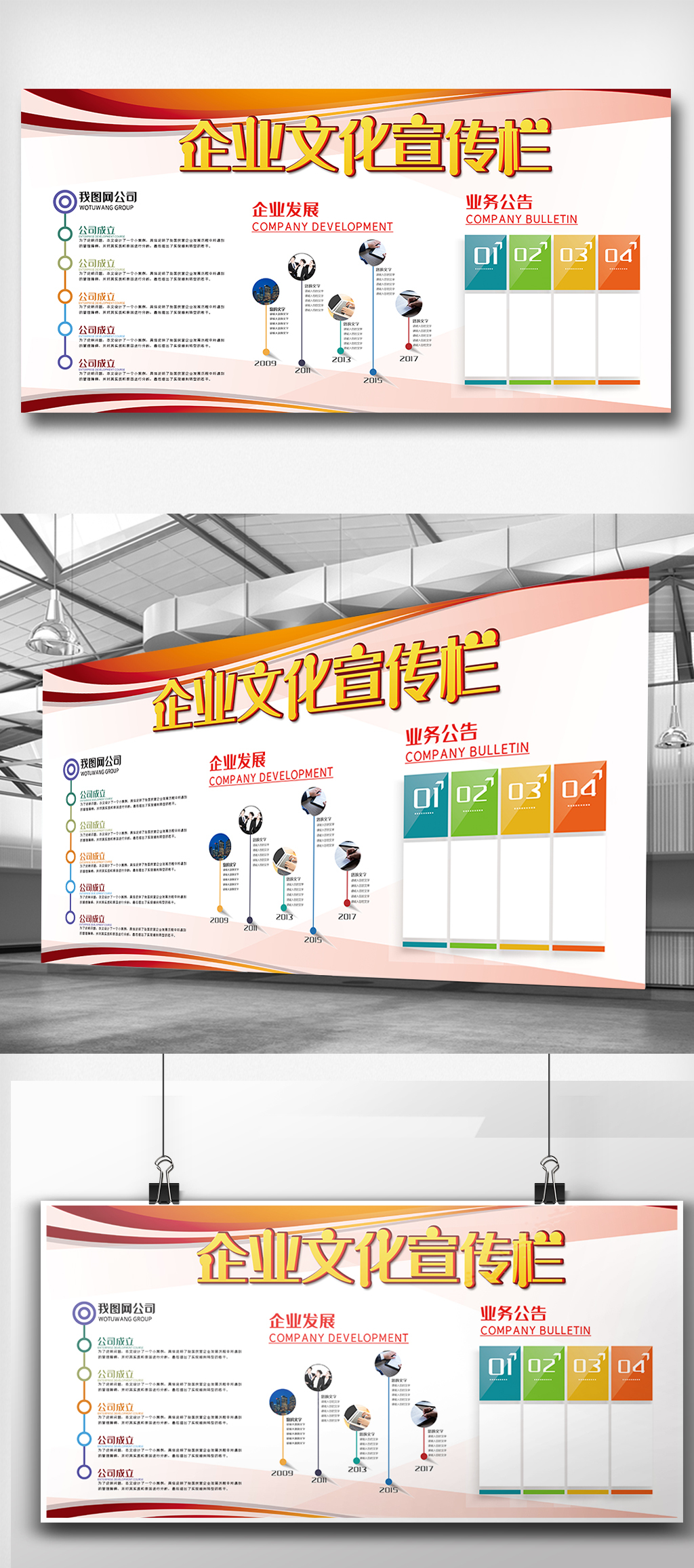 高端大气企业宣传栏展板素材图