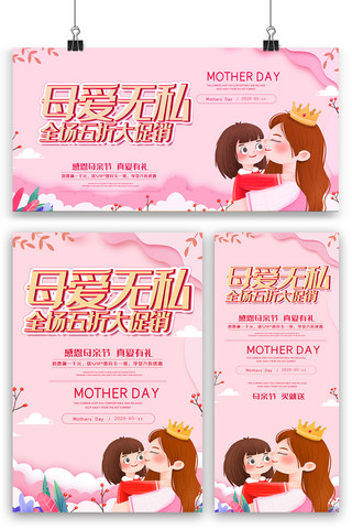 高端大气粉色母亲节海报展板展架三件套模板