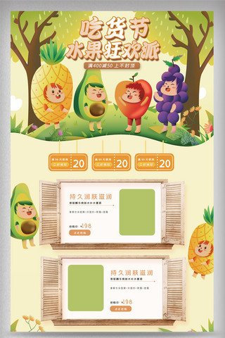 绿色吃货节海报模板_绿色清新517吃货节水果电商首