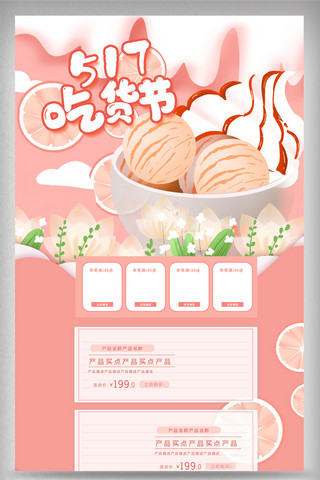 粉色糖果海报模板_粉色清新517吃货节零食电商首