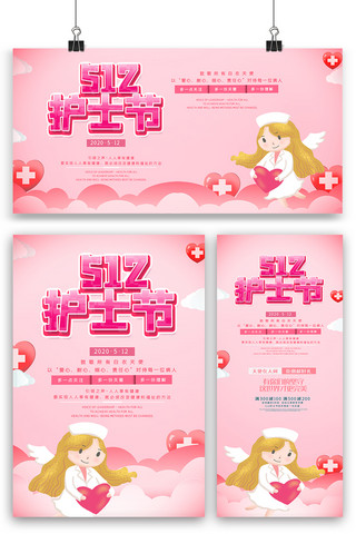 粉色护士节海报海报模板_创意粉色护士节海报展板展架三件套素材