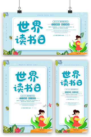 书籍海报模板海报模板_世界读书日海报展板展架三件套设计模板图