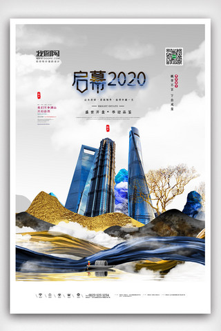 新中式大气中国风房地产海报