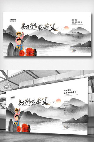 中国风简洁创意父亲节展板