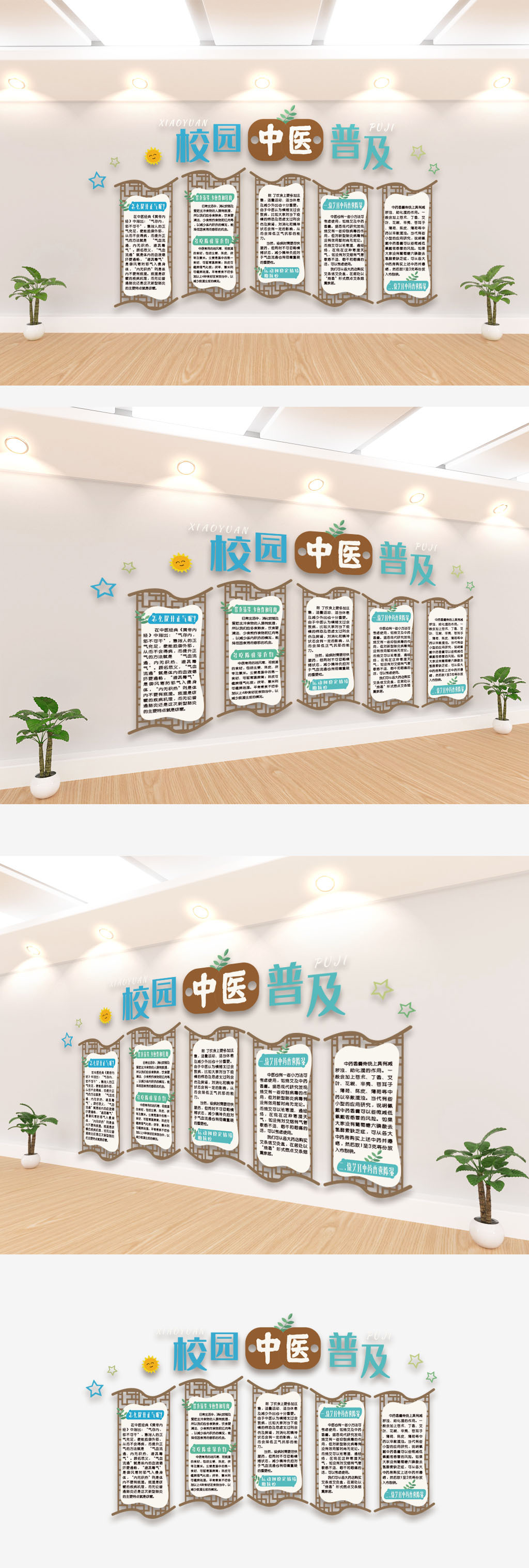 校园中医防疫文化墙