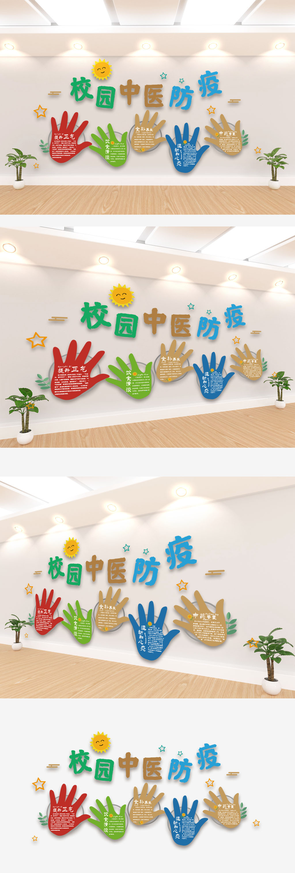 校园中医防疫文化墙