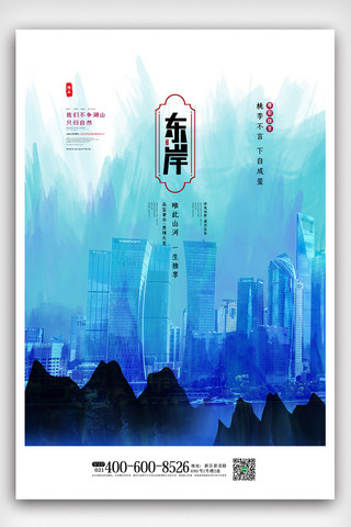 中国水墨风背景海报模板_水墨风中式房地产海报