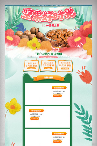 绿色线条海报模板_2020绿色零食坚果淘宝店铺首页模板