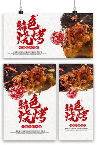 餐饮套海报模板_特色烧烤海报展板展架三件套设计素材