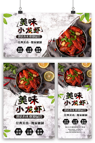 简约中国风夏季海报模板_中国风创意小龙虾海报展板展架三件套素材