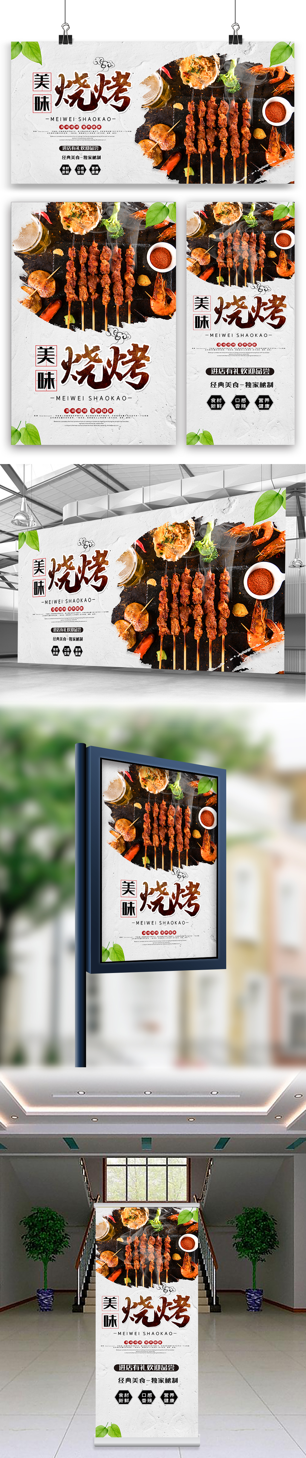 中国风创意烧烤海报展板展架三件套设计图片