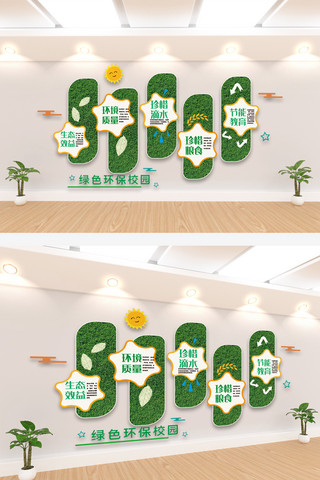 文明健康绿色环保海报模板_创意绿色环保校园文化墙