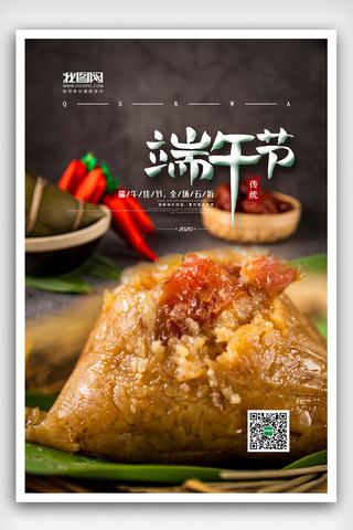 端午节传统节日吃粽子海报