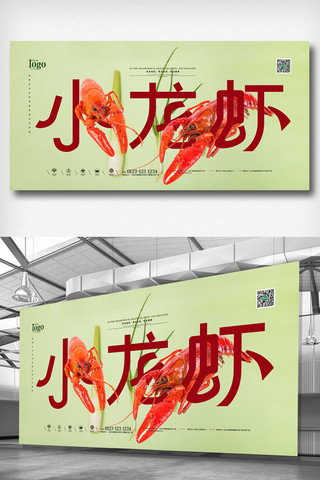 清新食物海报模板_清新创意鲜香小龙虾餐饮展板