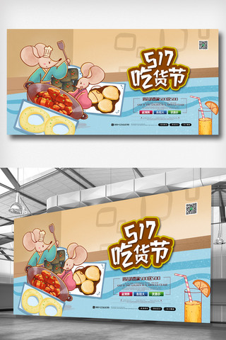 零食卡通手绘海报模板_清新创意卡通吃货节展板