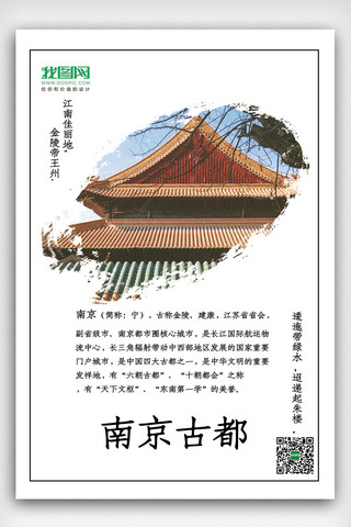 2020南京旅游景古建筑2海报