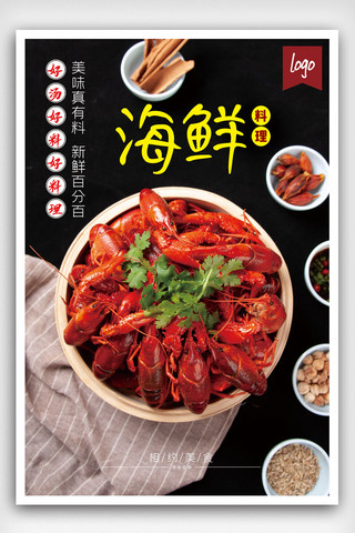 料理海报模板_2020年黑色海鲜料理餐饮海报