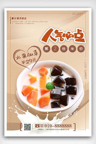甜品奶茶海报模板_餐饮美食夏日甜品奶茶饮品海报