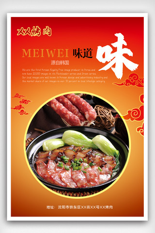 韩国餐饮海报模板_2020年红色餐饮烤肉饭店海报