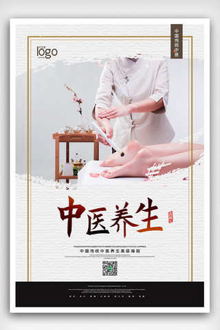 微商宣传海报海报模板_中国风中医养生美容宣传海报