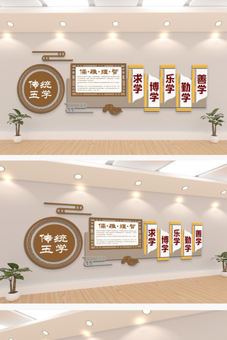 新中式墙海报模板_新中式古典传统五学校园文化墙