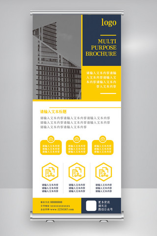 明黄海报模板_2020年深蓝明黄简约标准企业展示展架