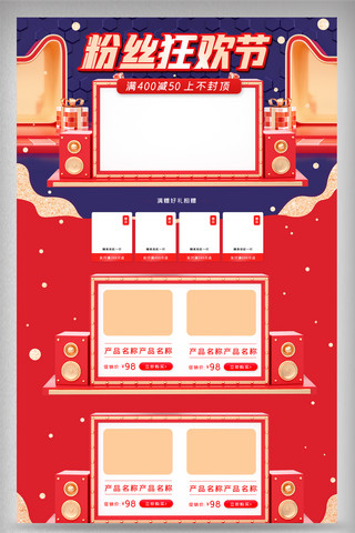 红蓝标题框海报模板_红蓝立体粉丝狂欢节电商首