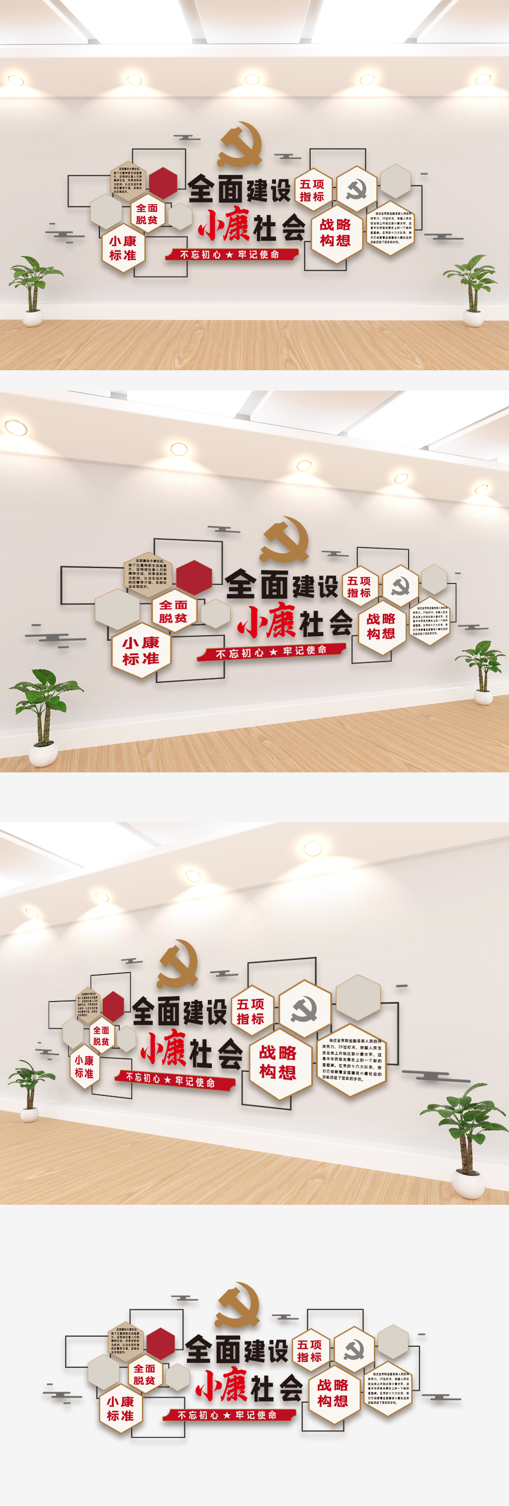 2019全面建设小康社会文化墙
