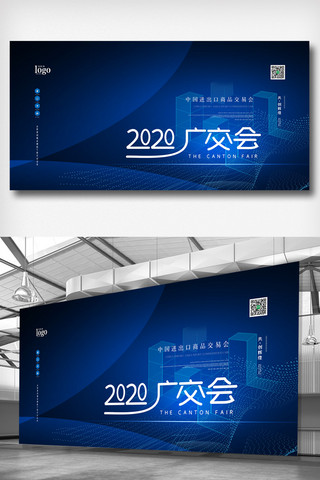 蓝色科技高端2020广交会展板