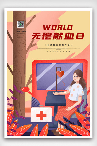 献血插画海报模板_清新创意插画世界献血日海报